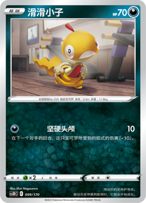 滑滑小子