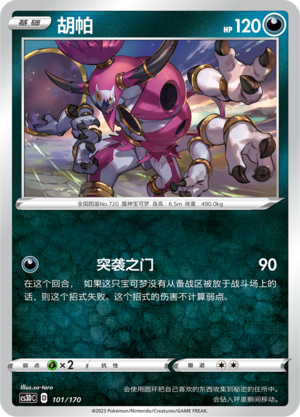 胡帕