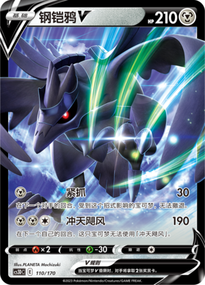 钢铠鸦V