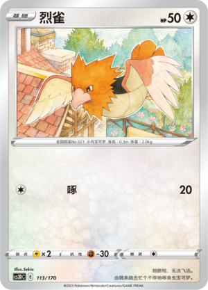 烈雀