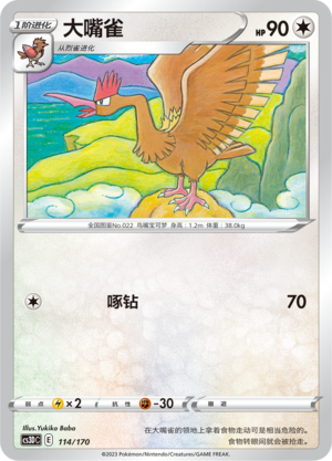 大嘴雀