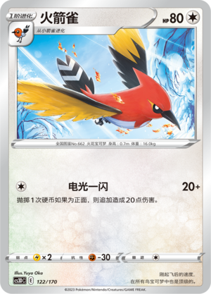 火箭雀
