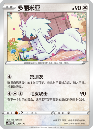 多丽米亚