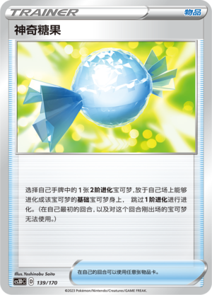 神奇糖果