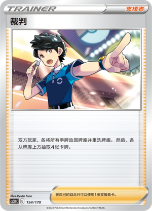 裁判