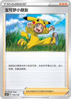 宝可梦小朋友