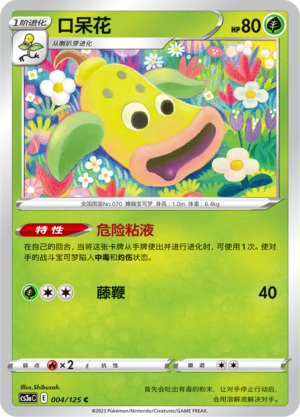 口呆花