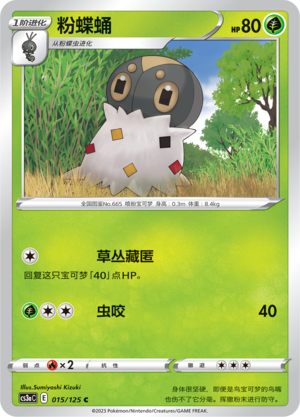 粉蝶蛹