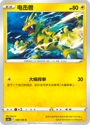 电击兽