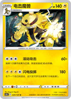 电击魔兽