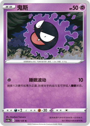 鬼斯