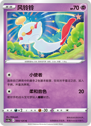 风铃铃