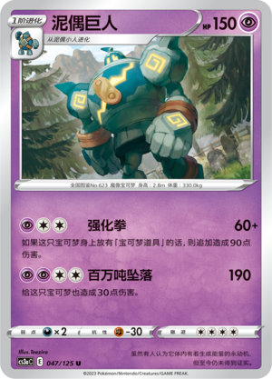 泥偶巨人