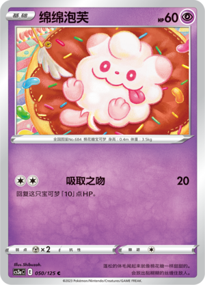 绵绵泡芙