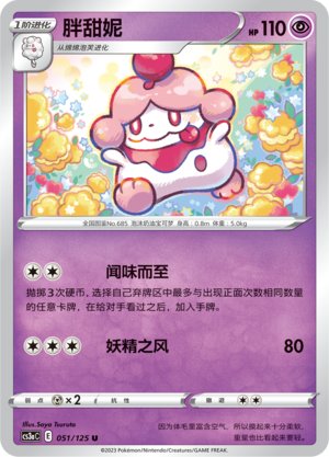 胖甜妮