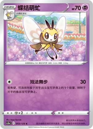 蝶结萌虻