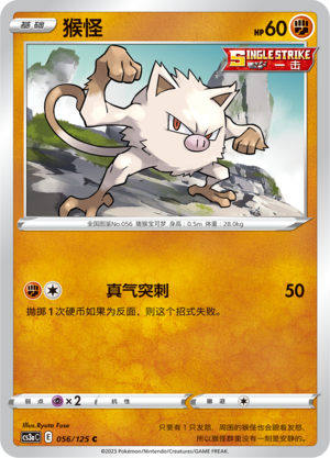 猴怪