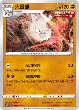 火暴猴