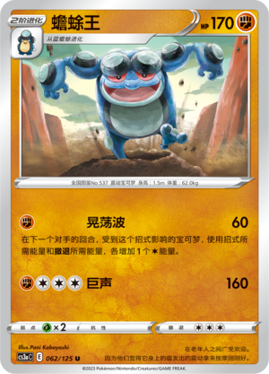 蟾蜍王