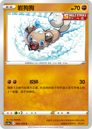 岩狗狗