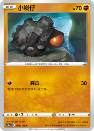 小炭仔