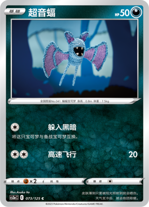 超音蝠