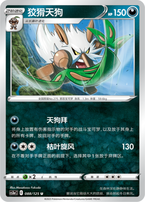 狡猾天狗