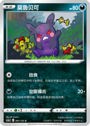 莫鲁贝可