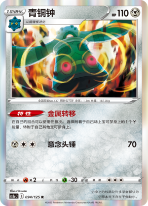青铜钟