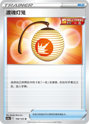 渡魂灯笼