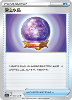 雾之水晶