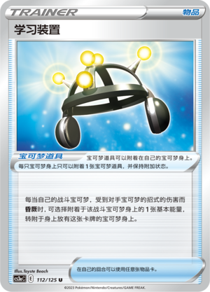 学习装置