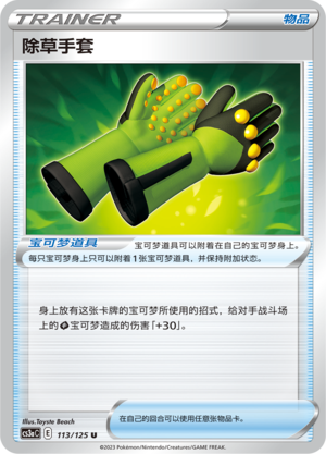 除草手套