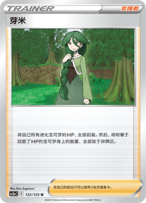 芽米