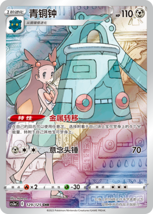 青铜钟