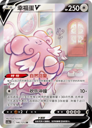 幸福蛋V