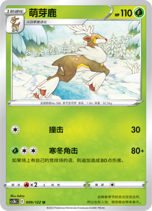 萌芽鹿