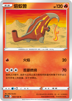 熔蚁兽