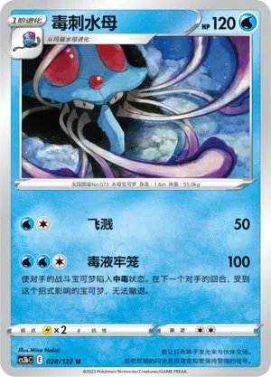 毒刺水母
