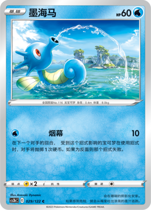 墨海马