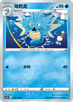 海刺龙