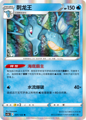 刺龙王