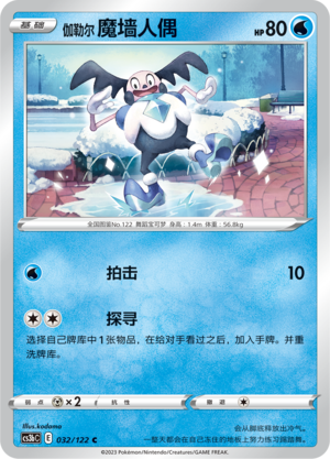 伽勒尔 魔墙人偶