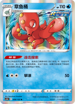 章鱼桶