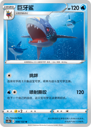巨牙鲨