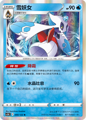 雪妖女