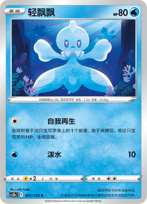轻飘飘