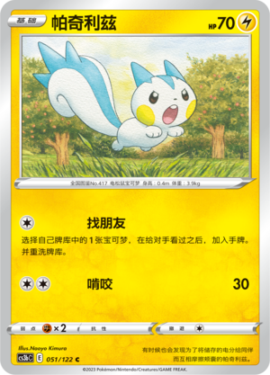 帕奇利兹