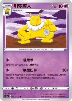 引梦貘人