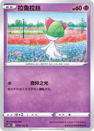 拉鲁拉丝